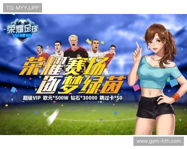 荣耀足球星耀版代金券全面解析如何轻松赢得更多福利与优惠